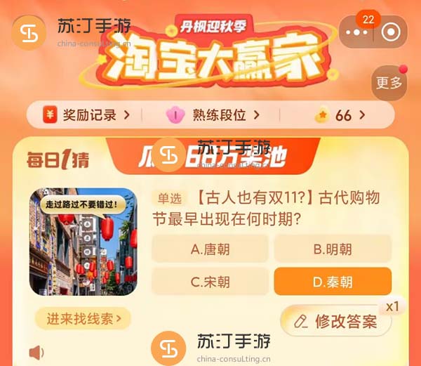 2023淘宝大赢家每日一猜11.6答案详情