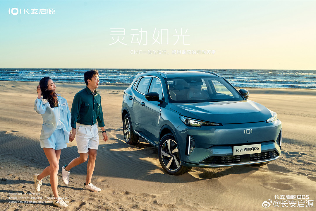 长安启源首款SUV Q05官图发布 预计年内上市