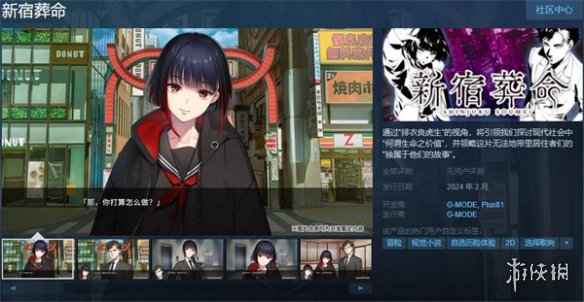 探讨生命的价值 视觉小说游戏《新宿葬命》上架Steam