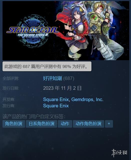 传奇经典《星之海洋 第二个故事R》Steam好评如潮