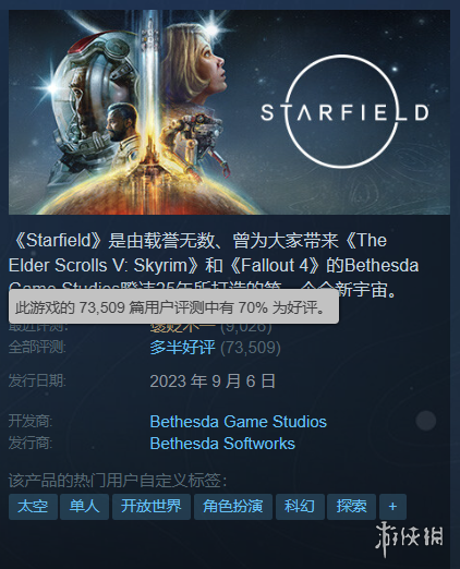 B社《星空》发售两个月整 Steam好评率跌已至70%