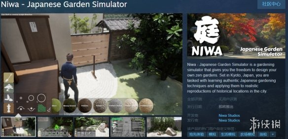 园林建筑游戏《庭 日式庭园模拟器》steam页面上线