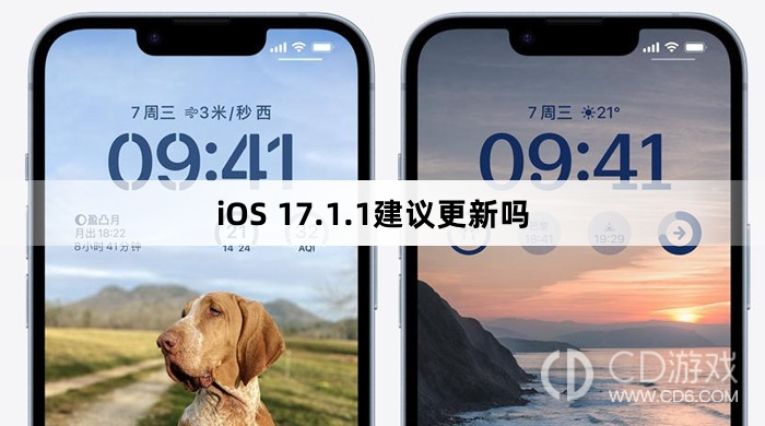 iOS 17.1.1更新之后好用吗