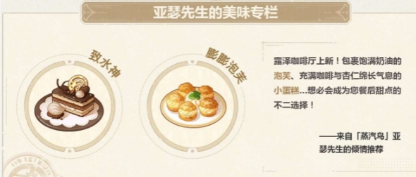 原神膨膨泡芙食谱怎么获得