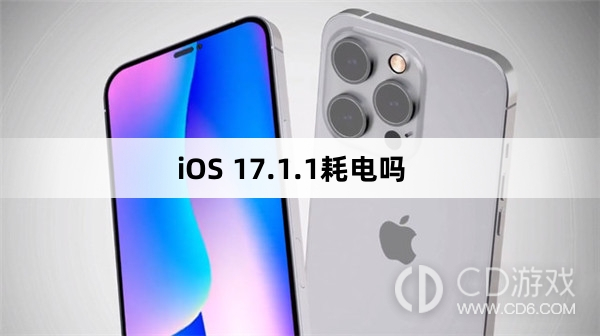 iOS 17.1.1费电吗