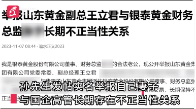 丈夫举报妻子出轨国企领导13年：两次流产，还感染性病