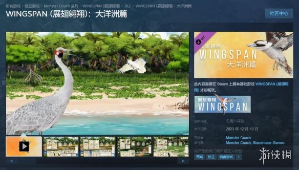 鸟类卡牌游戏《展翅翱翔》DLC“大洋洲篇”12.12发售