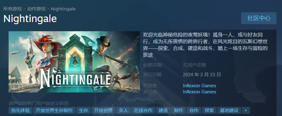 《夜莺游戏》steam发售时间