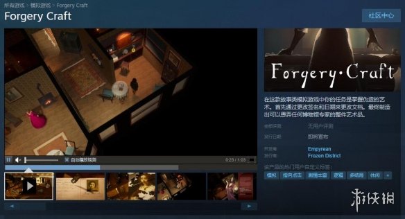 赝品伪造模拟游戏《Forgery Craft》Steam页面上线