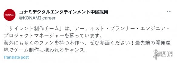 Konami内部新建“寂静岭开发团队” 目前正在招人