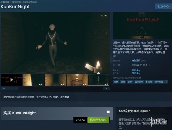 你干嘛哎呦 恐怖恶搞游戏《坤坤之夜》上架Steam