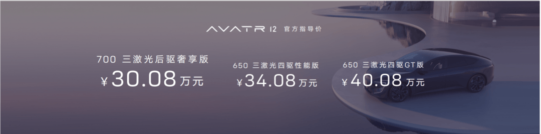 阿维塔12正式上市，限时29.08万起售，诠释“强强结合”下的“遥遥领先”