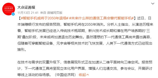 智能手机或将于2050年退场 下一代通信方式是什么