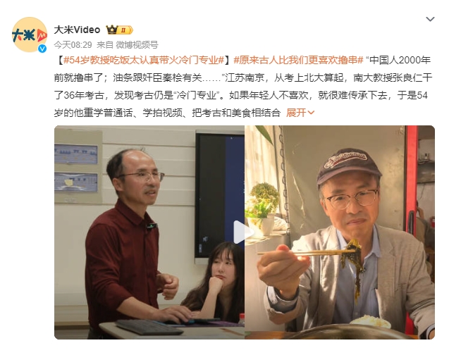 54岁教授吃饭太认真带火冷门专业 把考古和美食相结合