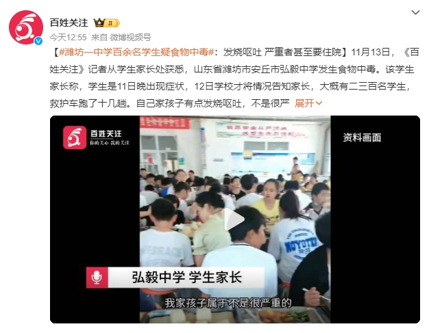 潍坊一中学百余名学生疑食物中毒 家长：发烧呕吐 严重者甚至要住院