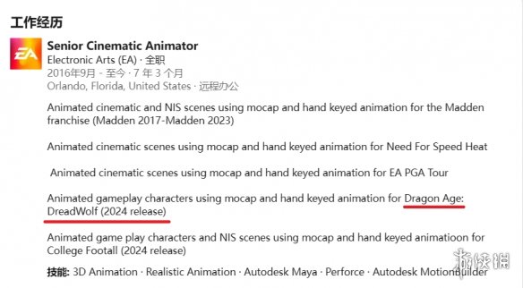 EA动画师简历显示《龙腾世纪 恐惧之狼》2024年发售