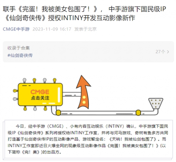 《仙剑奇侠传》互动影像游戏答疑 严格监修尊重原著