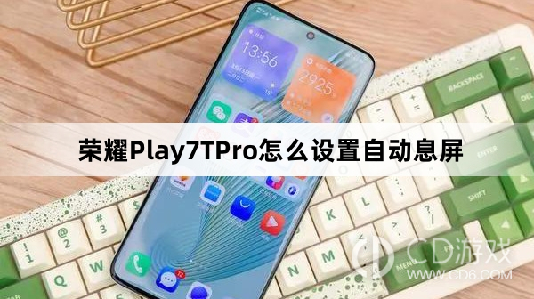 荣耀Play7TPro设置自动息屏方法