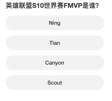 英雄联盟S赛知识问答答案大全