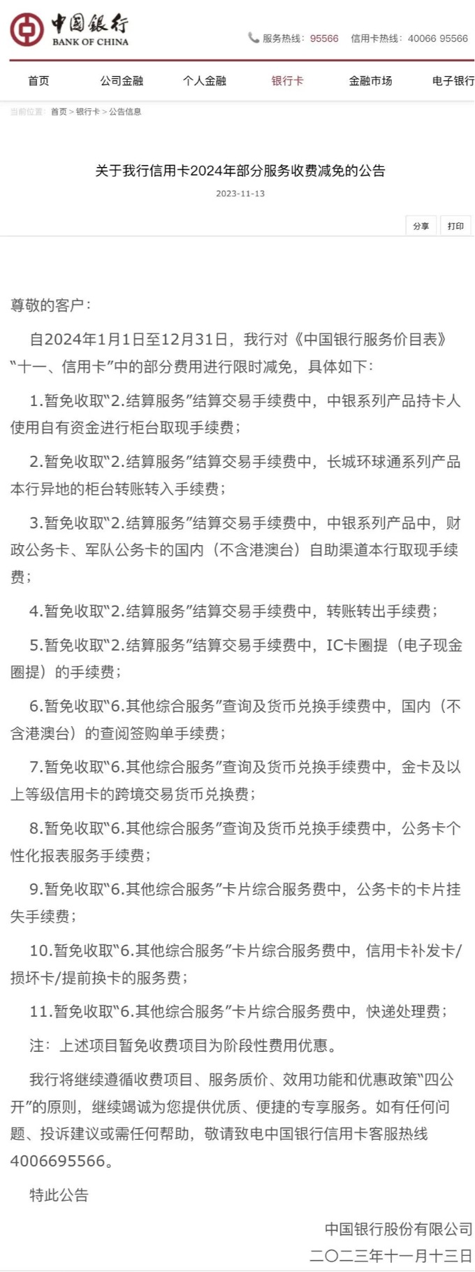 信用卡还款 工行等多家银行出新规 取现、转账转出等共计11项费用全面