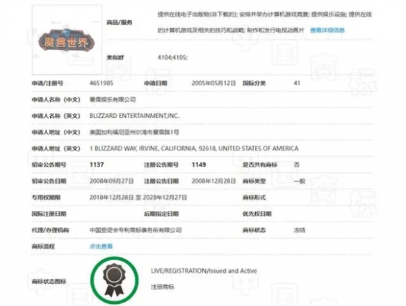 暴雪国服回归再起波澜 商标冻结 3个月内不能找新代理