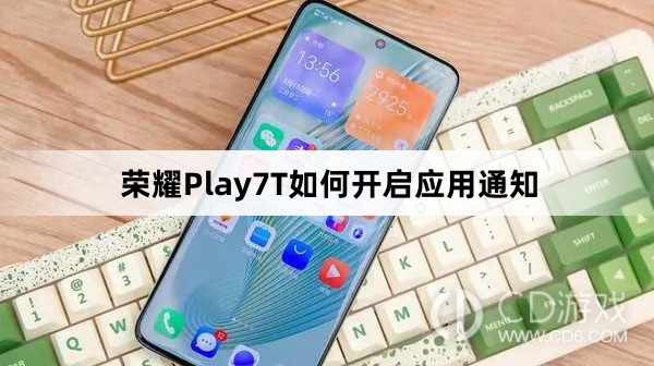 荣耀Play7T开启应用通知方法