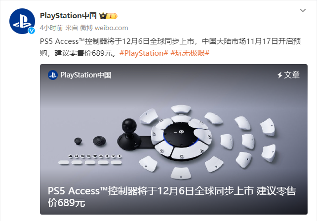 索尼PS5 Access控制器国行版全球同步发行 预售开启