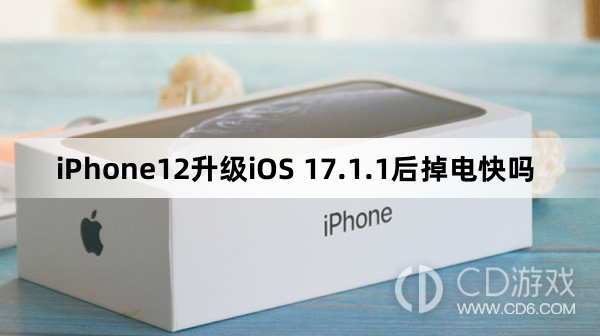 iPhone12升级iOS17.1.1后续航怎么样