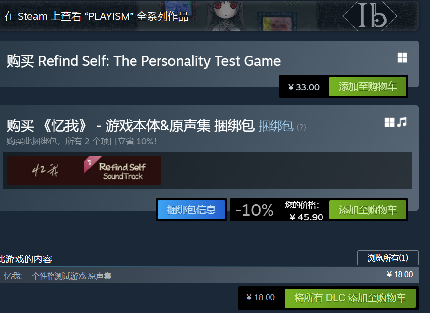 《忆我一个性格测试游戏》steam多少钱