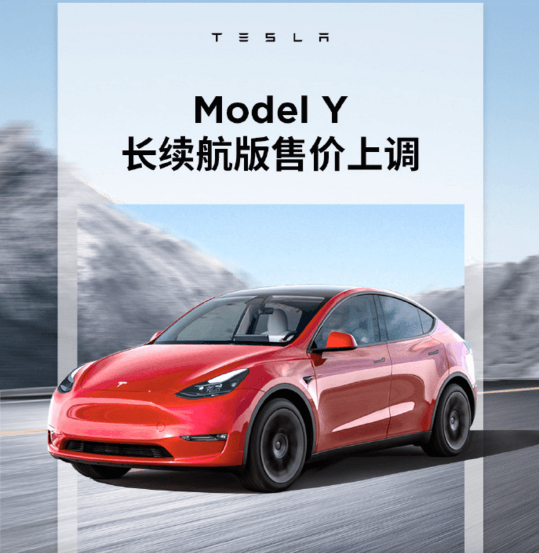 特斯拉Model Y长续航版上调售价2000元 1个月内已4次涨价