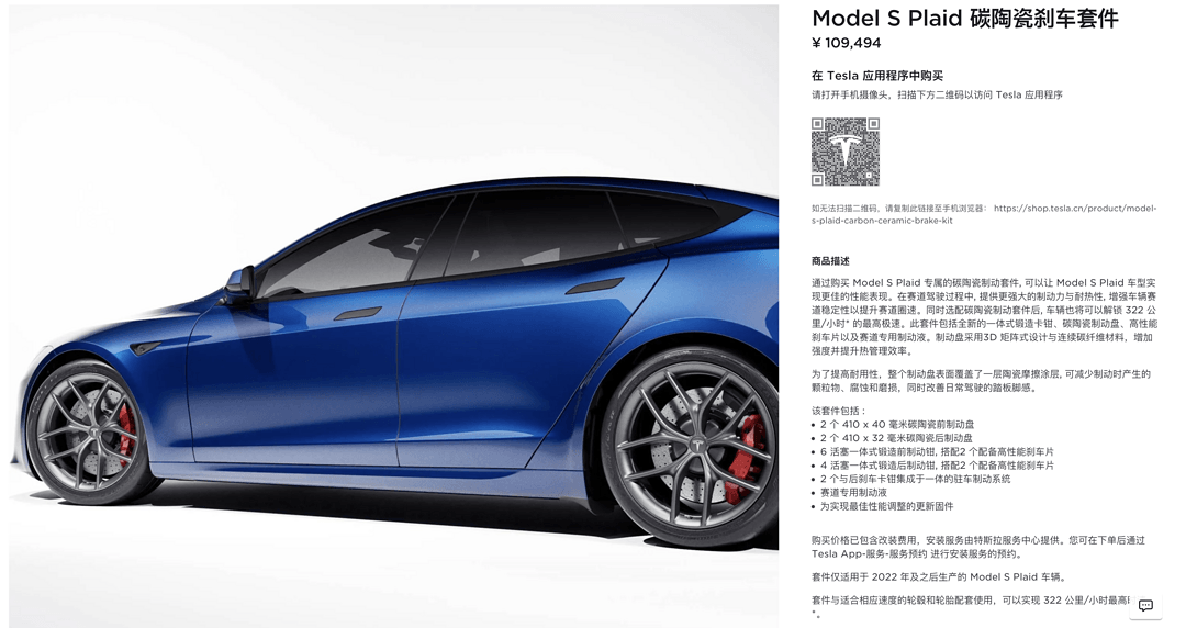 比飞机起飞还快！Model S Plaid碳陶瓷刹车套件上线，322公里时速解锁！