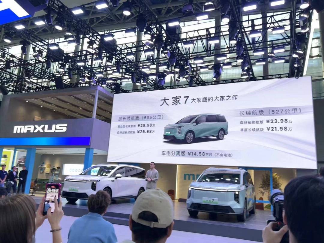 2023广州车展：上汽大通MAXUS 大家7售价14.58-29.98万元