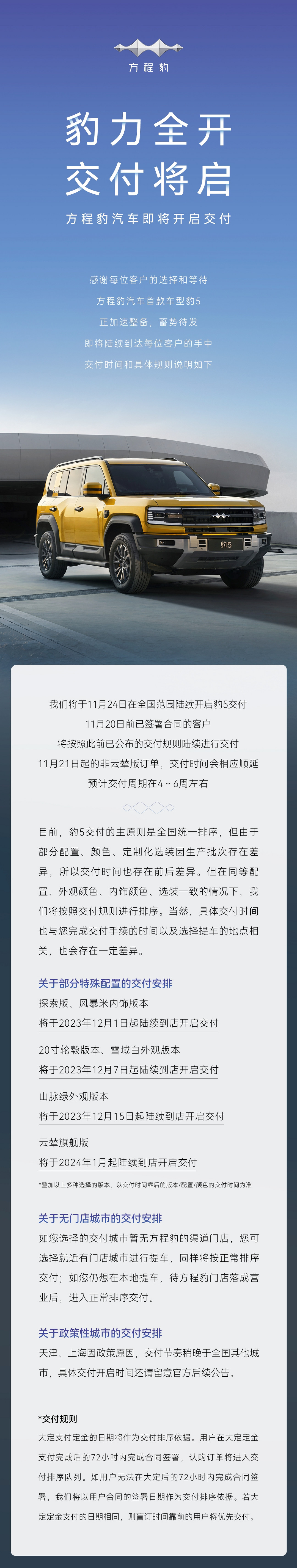 72小时订单超一万，豹5将于11月24日开启交付