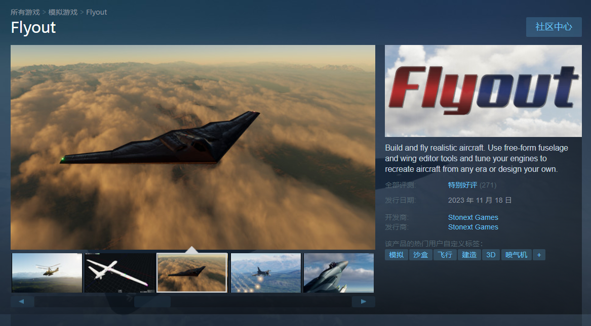 超高自由度 特别好评《Flyout》Steam开启抢先体验