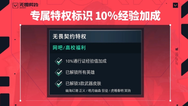 无畏契约高校认证入口