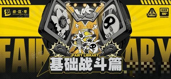 《绝区零》二测基础战斗指南