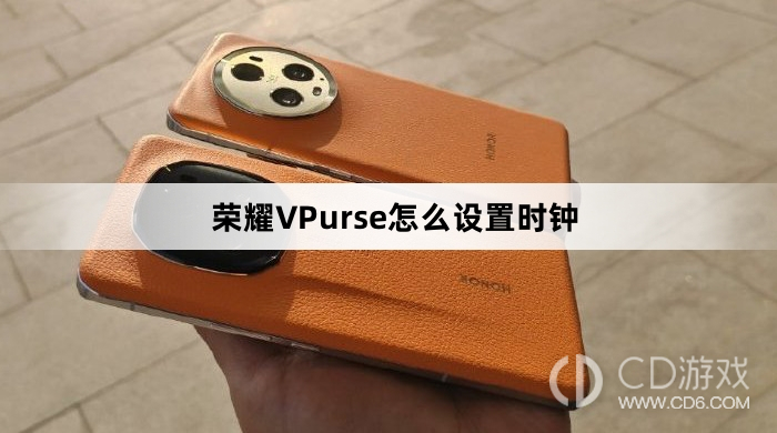 荣耀VPurse设置时钟方法