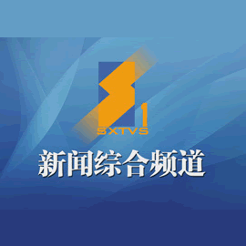 温州新闻综合频道直播：新闻资讯与经济发展的助推器