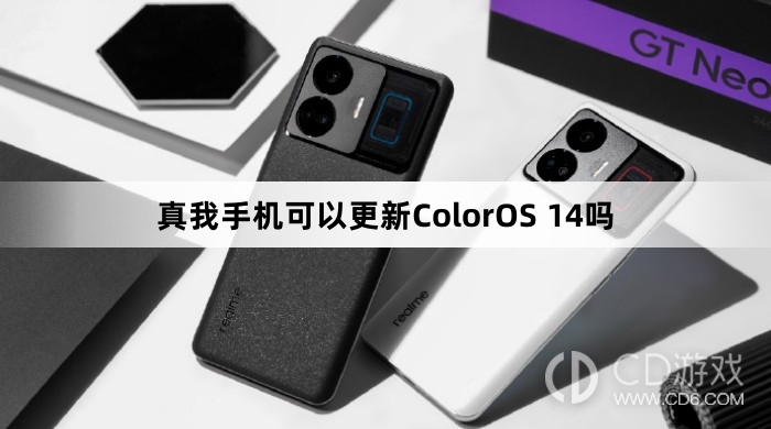 真我手机支持ColorOS14吗