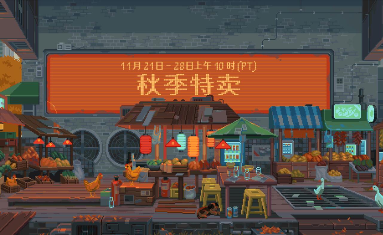 Steam秋季特卖即将结束 新史低游戏精选 不买悔一年