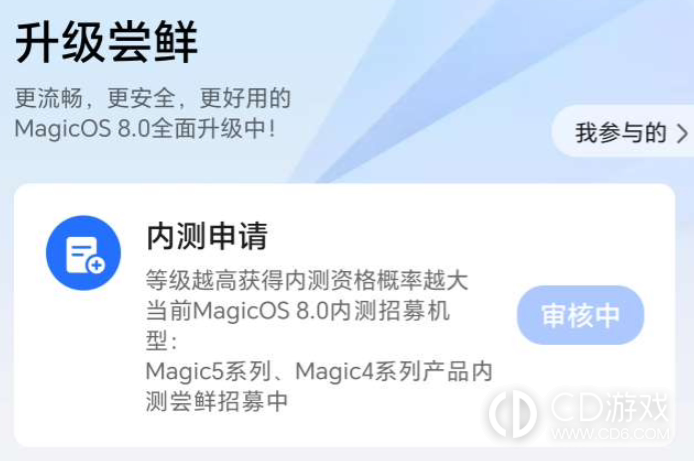 荣耀MagicOS8.0怎么升级