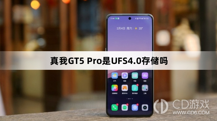 真我GT5Pro是不是UFS4.0