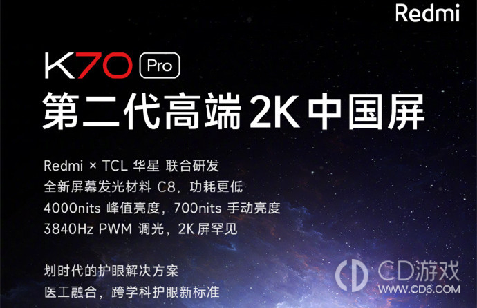 RedmiK70Pro是不是进口屏幕