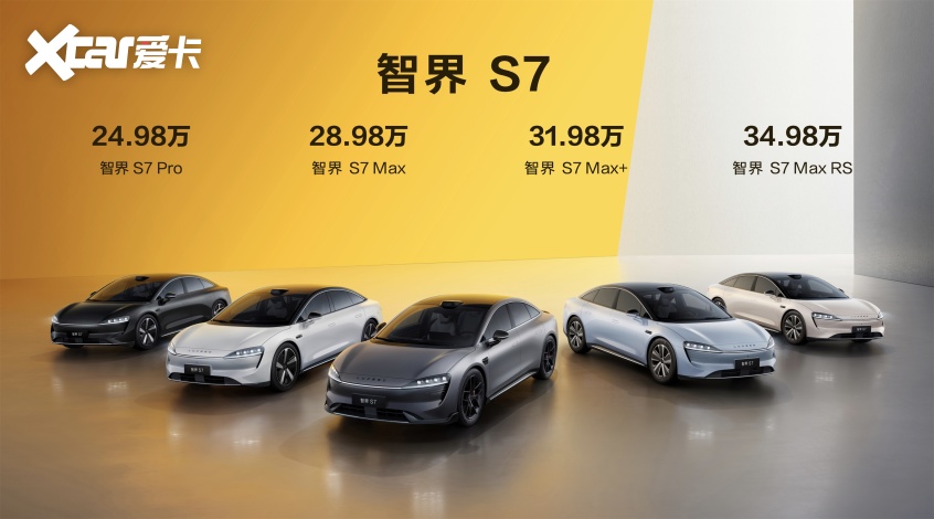 智界S7正式上市 售价24.98-34.98万元