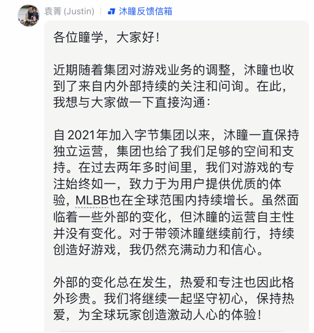 沐瞳CEO袁菁回应被字节出售传闻 公司将保持独立运作