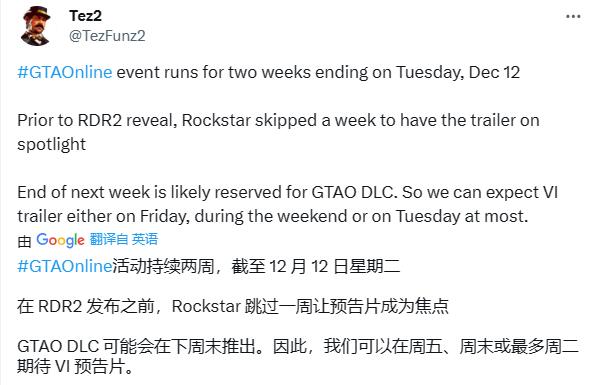 曝《GTA6》首支预告片最晚在12月5日之前公布