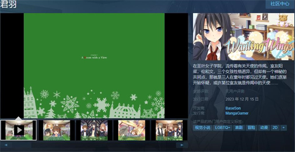 百合向恋爱AD5《君羽》上架Steam 12月15日正式发售