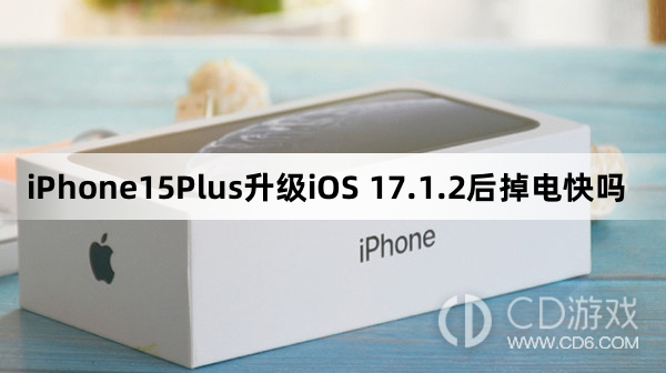 iPhone15Plus更新iOS17.1.2后续航怎么样