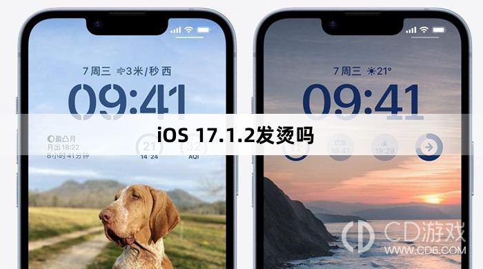 iOS17.1.2会不会发烫