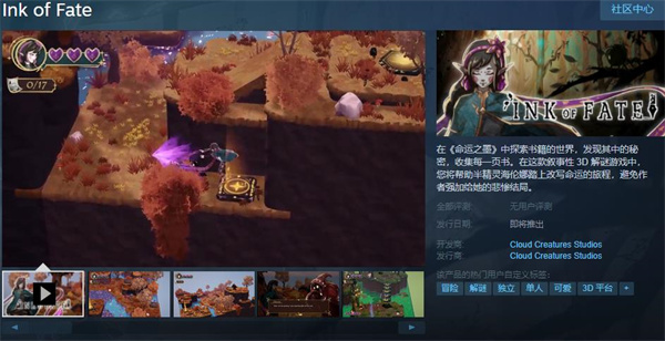 避免作者强加的命运 解谜游戏《命运之墨》上架Steam